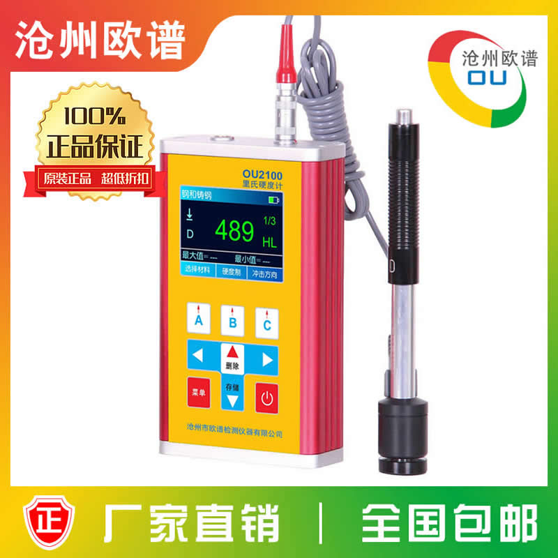 里氏硬度计与布氏硬度计的区别