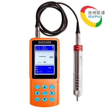 OU2300超声波硬度计